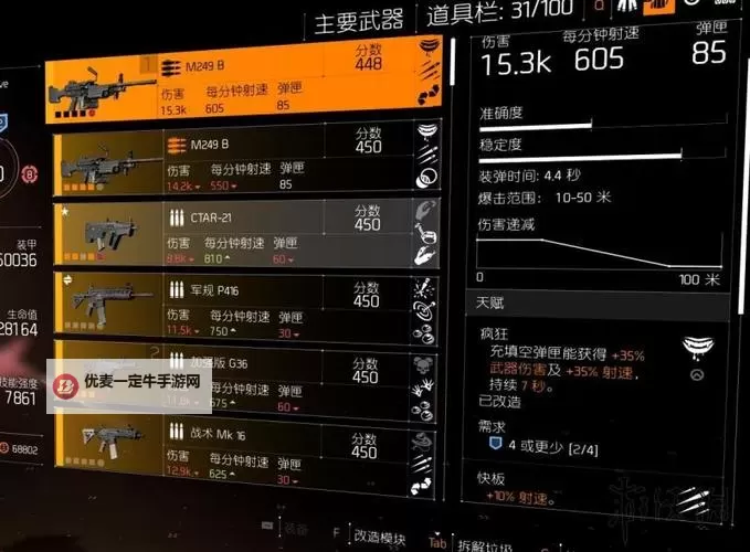 《全境封锁》1.7PTS开拓、死眼等六套装部分效果一览图1