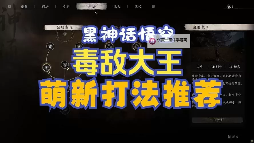 《黑神话悟空》毒敌大王打法分享 毒敌大王怎么打图1