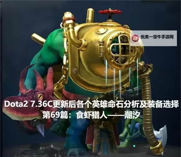 《DOTA2》7.38潮汐猎人改动一览图1