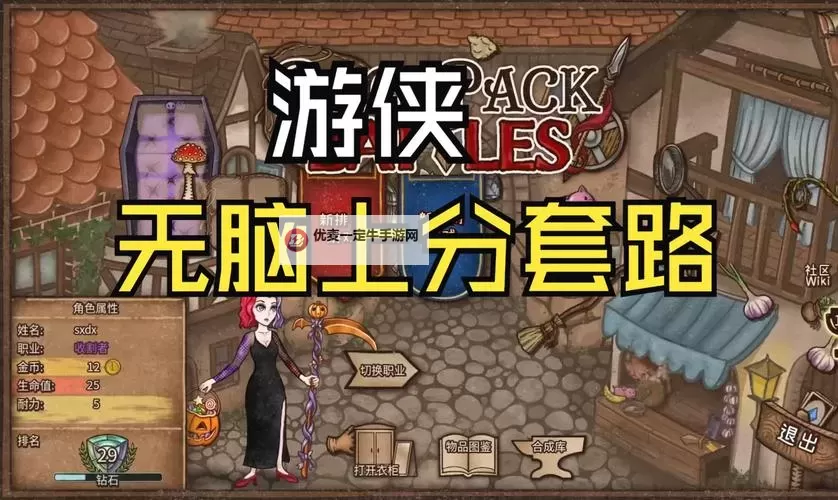 《背包乱斗》收割者上分流派分享 双镰环蛇收割者怎么玩图2