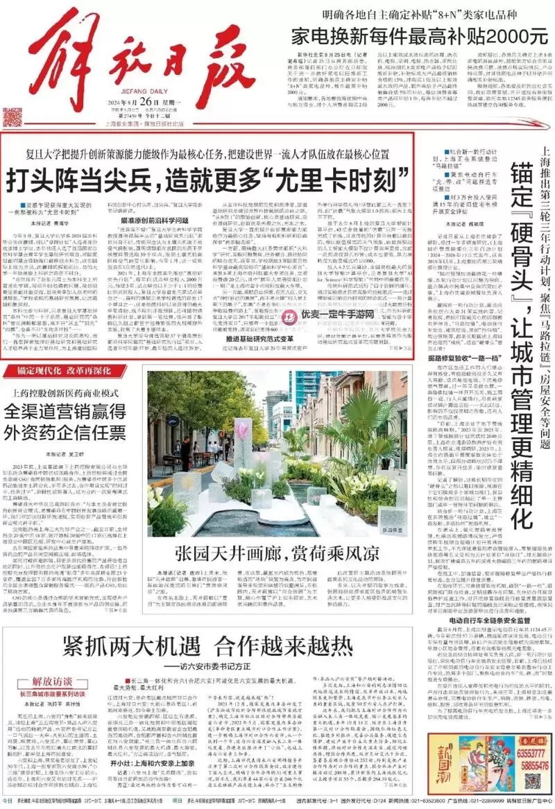 好房子新盘推荐，尽在解放日报报道图1