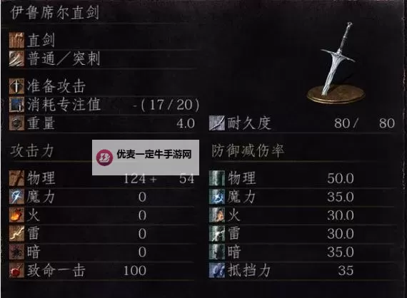 《黑暗之魂3》针刺直剑获得变质及优缺点分析 针刺直剑好用吗图1