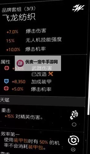 《全境封锁》1.3版本火体流装备及天赋推荐 1.3火体流怎么配装图1