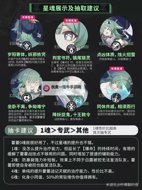《崩坏星穹铁道》藿藿角色攻略 藿藿怎么样图1