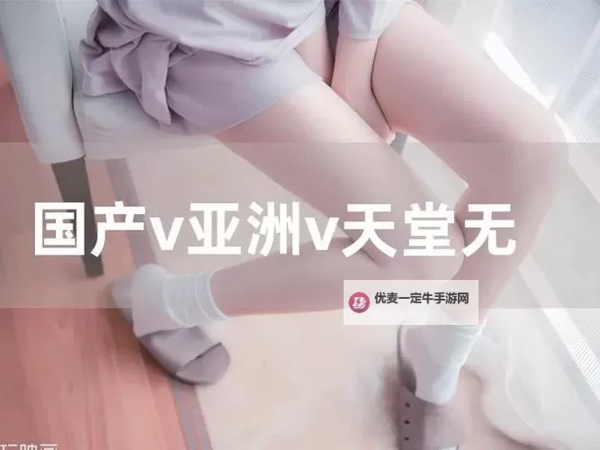 综合网婷婷：青春绽放的都市女神之旅图1