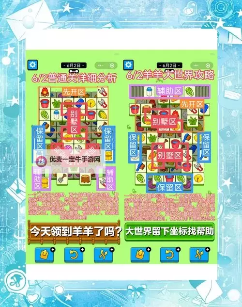 《羊了个羊》10月8日第二关攻略 10月8日通关教程图1