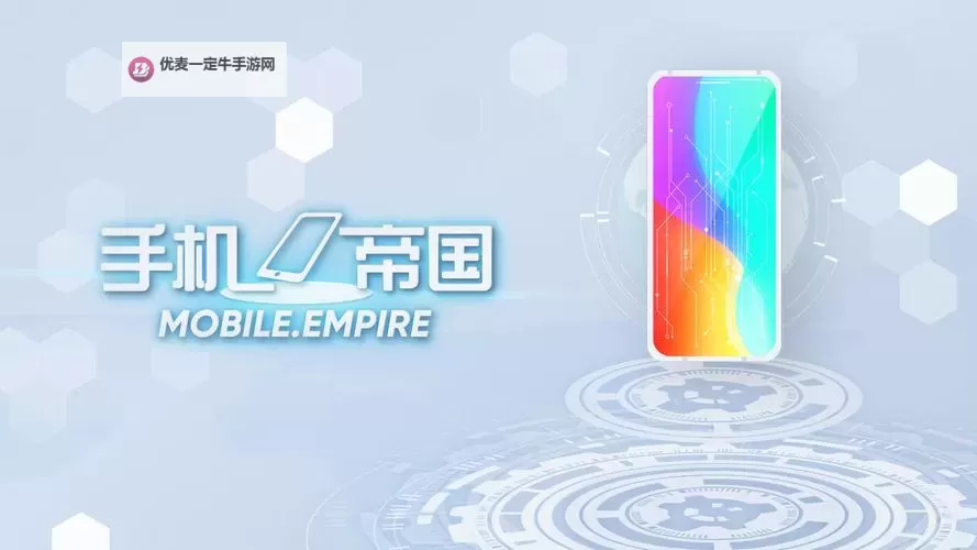 手机帝国电脑版下载 推荐好用的手机帝国电脑版模拟器下载图1