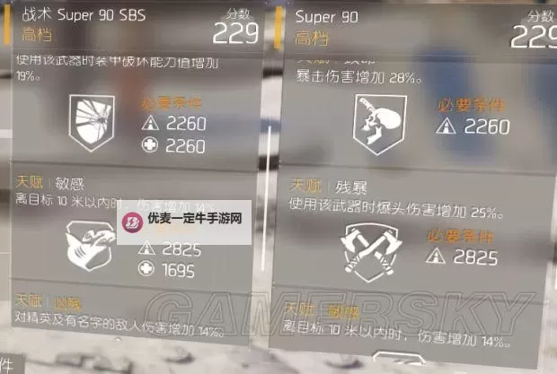 《全境封锁》升级技巧及好用武器推荐 怎么升级快图1