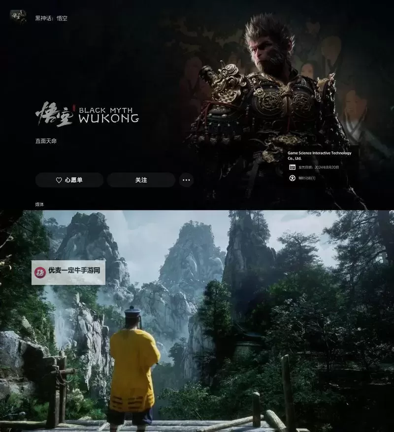 《黑神话悟空》PC上线时间说明 黑神话悟空PC端什么时候上线图1