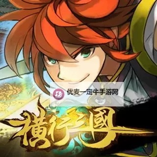 横行三国电脑版下载 横向测评：电脑玩横行三国模拟器推荐图1