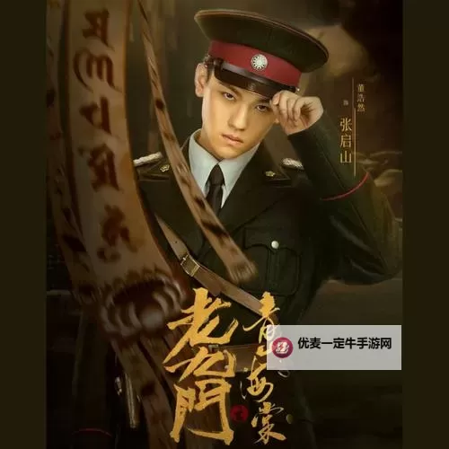 《老九门之四屠黄葵高清免费：经典剧情全解析》图1