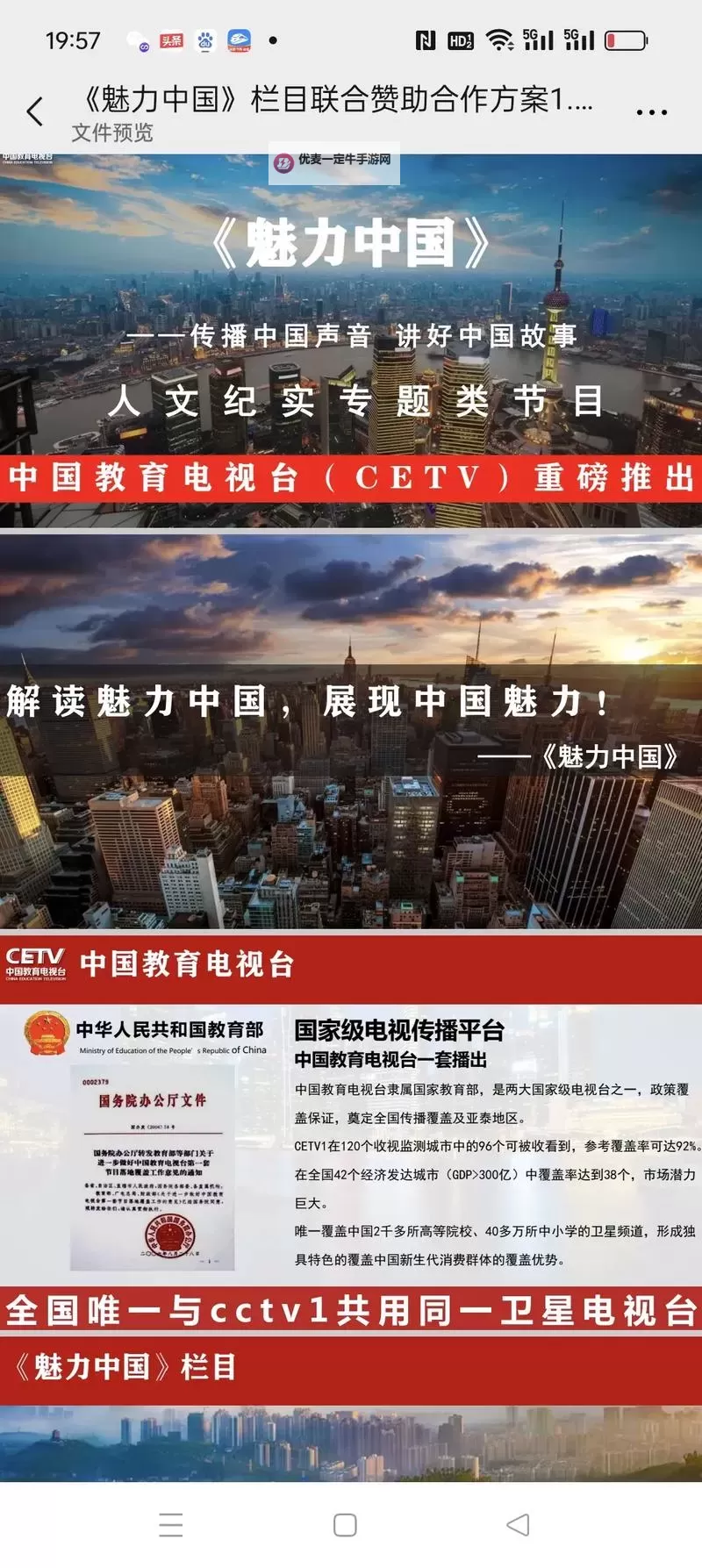 中国教育频道CETV1直播：了解最新教育资讯与资源图1