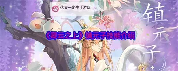 《卿云之上》仙侍攻略：烛瞑幻技能介绍！图1