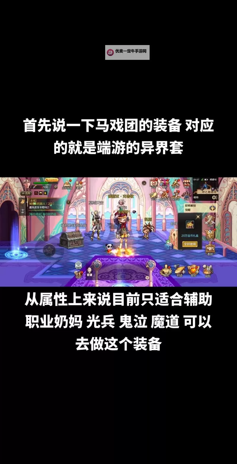 《地下城与勇士手游（DNF手游）》幻影马戏团副本攻略图1
