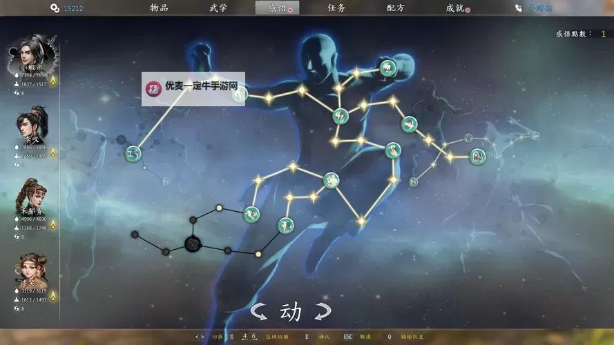 《河洛群侠传》感悟系统详解 感悟系统是什么图1