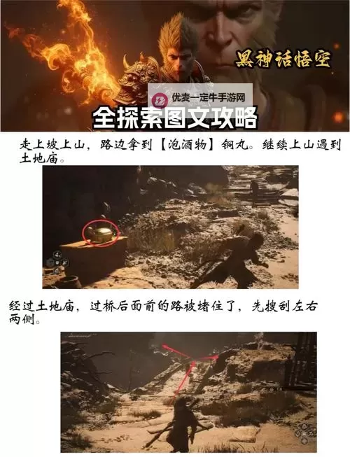 《黑神话悟空》第二回风起黄昏流程图 黄风岭流程一览图1