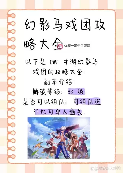 《地下城与勇士手游（DNF手游）》幻影马戏团副本攻略图2