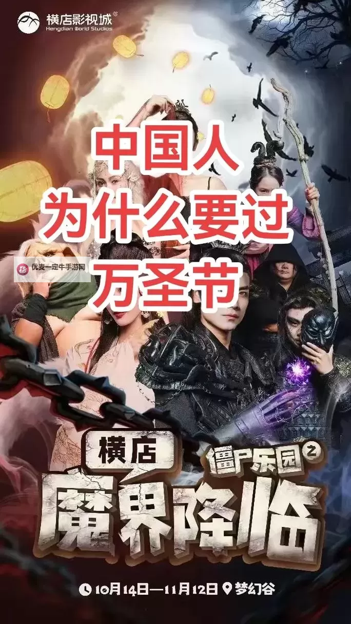 中国禁止过万圣节原因解析：文化差异与传承保护的考量图1