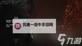 《光与影33号远征队》以死相护获取方法 以死相护符纹怎么获得图1