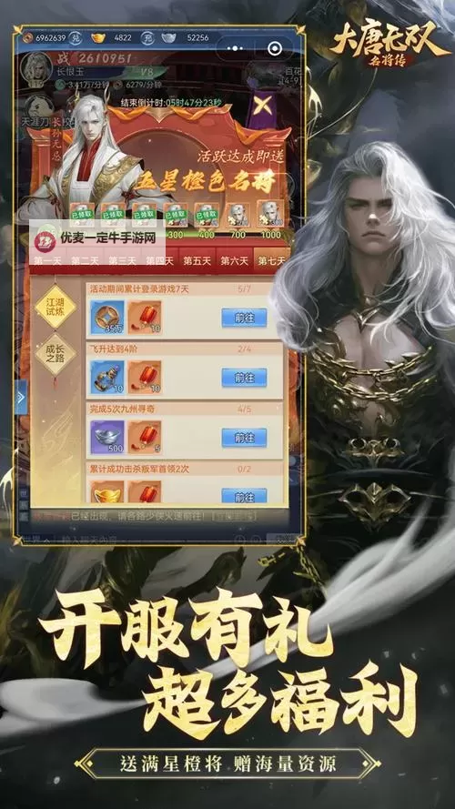 《大唐无双名将传》活动攻略：限时活动玩法介绍！图1
