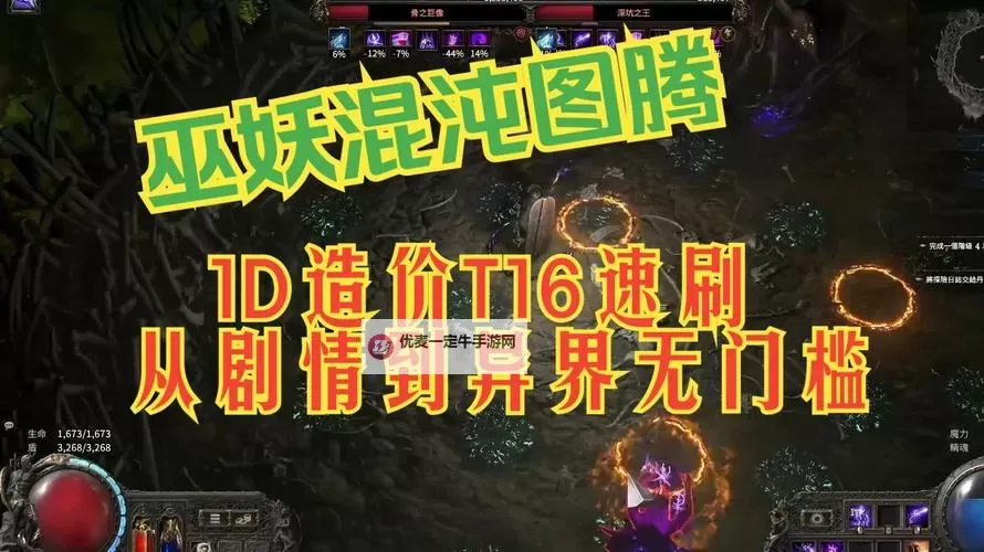 《流放之路2》巫妖混沌图腾流低造价Build攻略图1