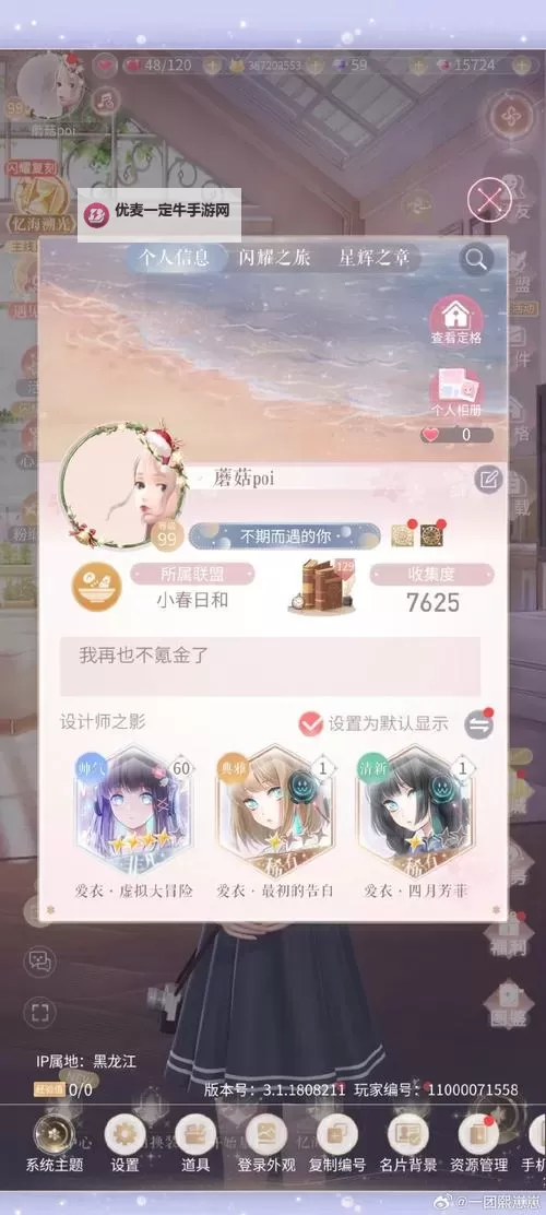 温馨攻略推荐：畅游暖暖一区的最佳体验指南图1