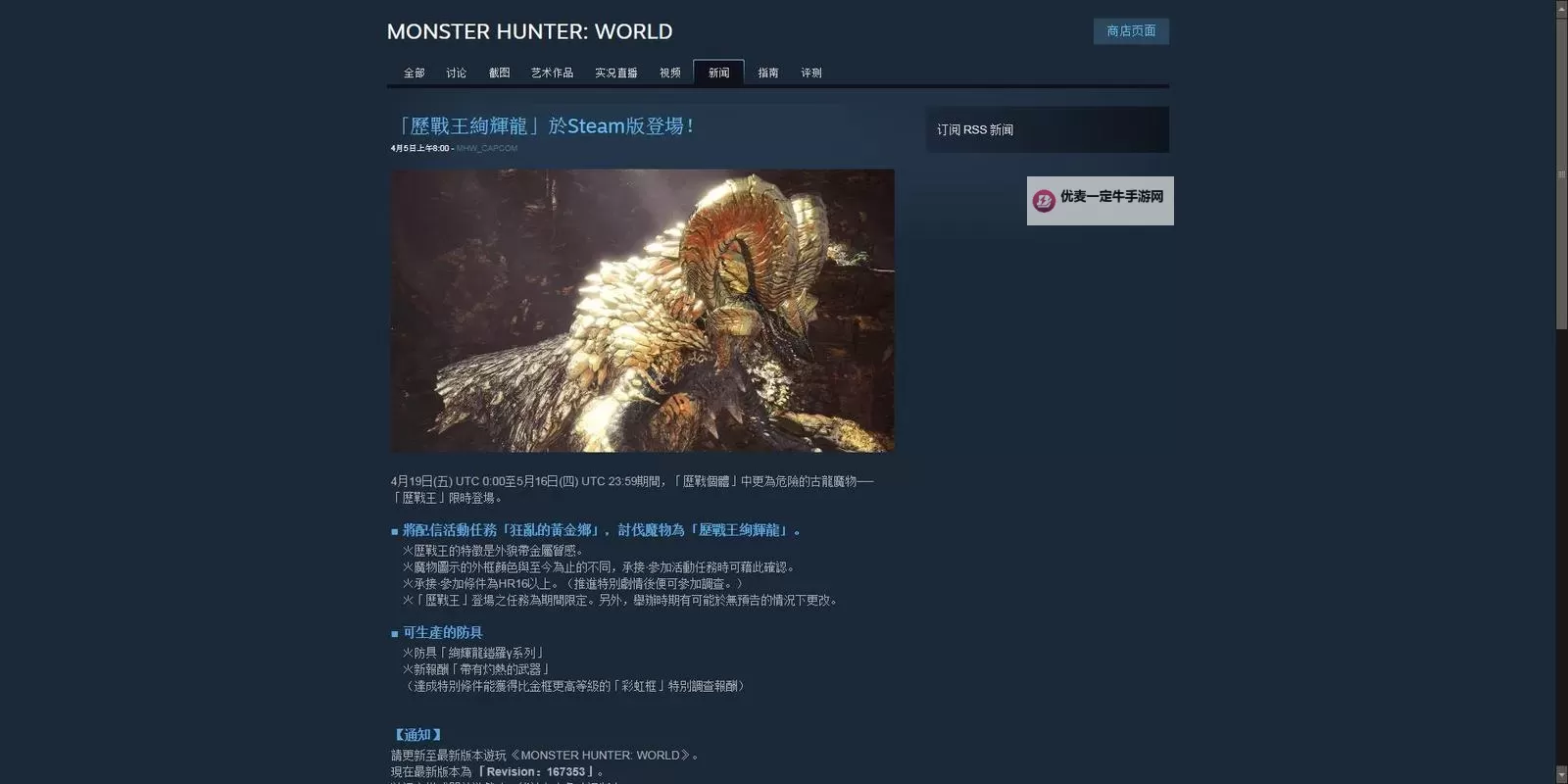《怪物猎人世界》历战王绚辉龙机制与打法全解图1