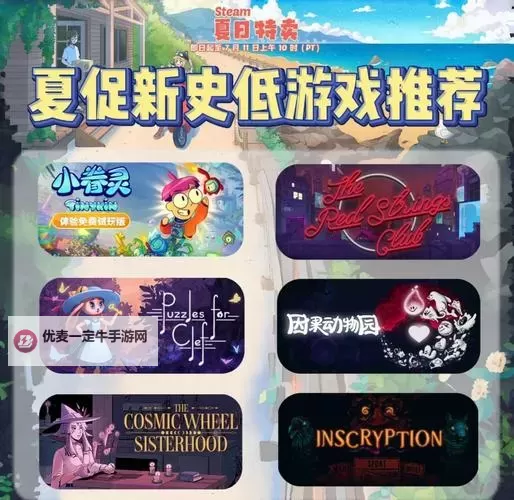 必玩steam夏促游戏大全 有哪些值得入手的夏促游戏图1