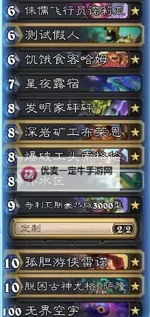 《炉石传说》宇宙战留牌及对局教学 宇宙战怎么玩图1