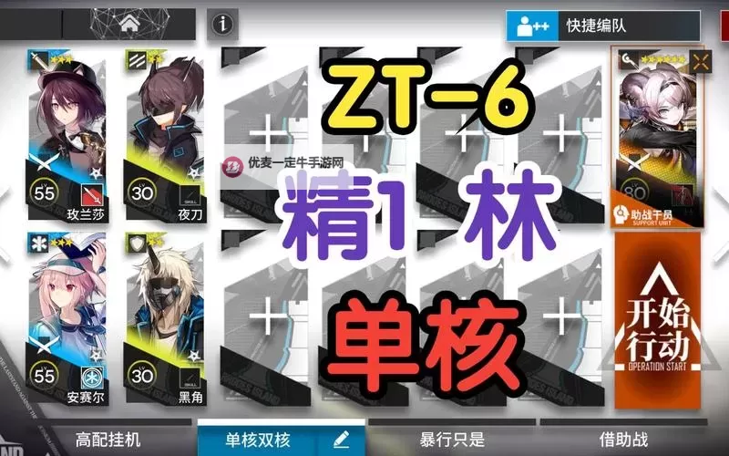 《明日方舟》崔林特尔梅之金ZT-1摆完挂机攻略图2