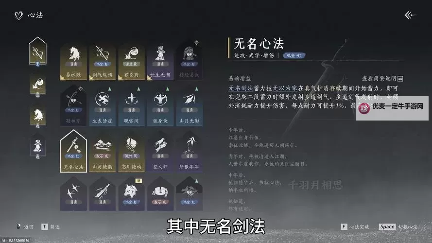 《燕云十六声》施船来好感度聊天攻略 施船来怎么结交图1
