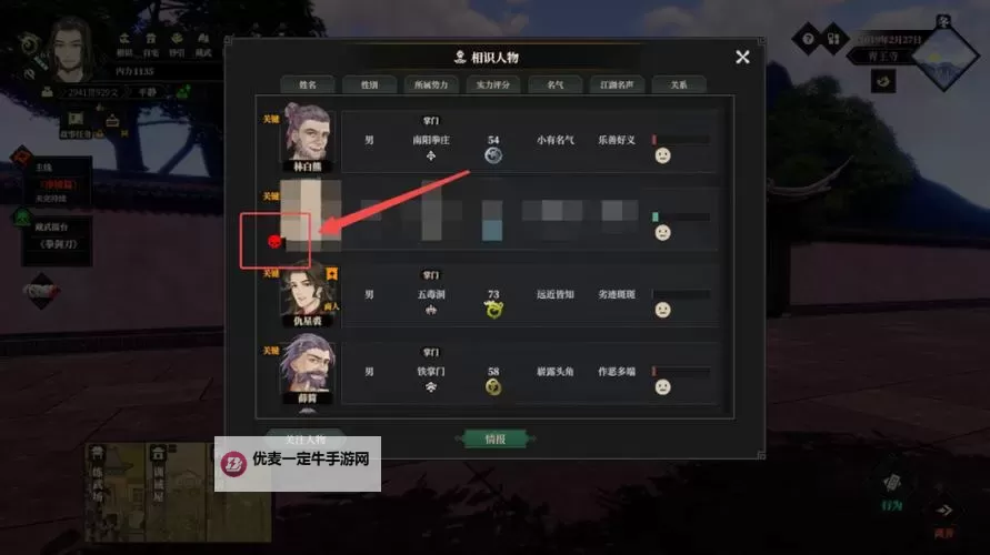 《江湖十一》捏人属性及天赋分配解析图1