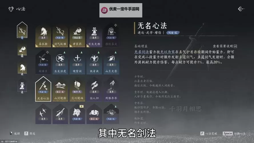 《燕云十六声》心法心得获取途径讲解 心法心得怎么获得图1