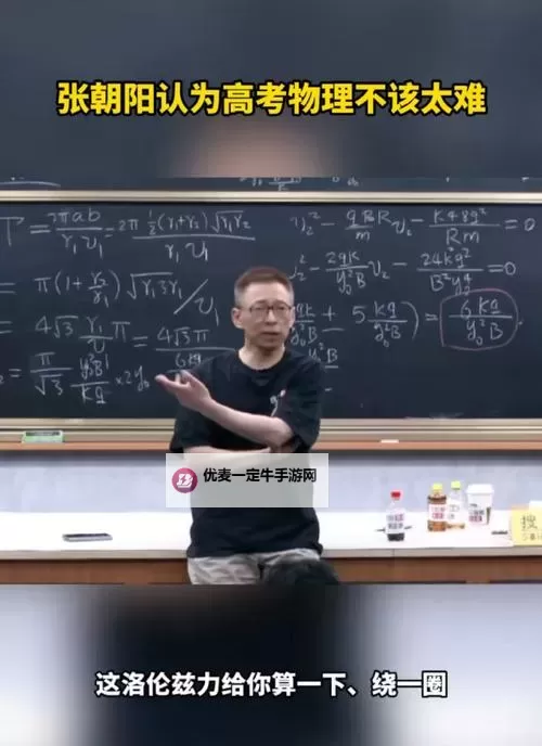 张朝阳出物理题仅一人答出：挑战智力极限引热议图1