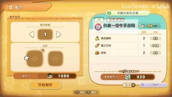 《幻想生活i转圈圈的龙和偷取时间的少女》NPC快速换装技巧图1