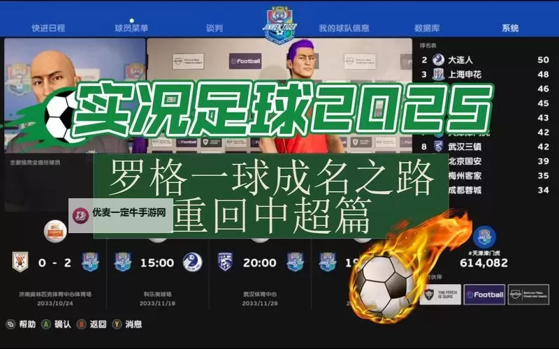 实况足球2015（PES2015） 一球成名模式 年轻球员体力、AI感受心得图1