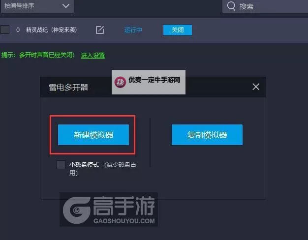精灵觉醒怎么双开、多开？精灵觉醒双开助手工具下载安装教程图2