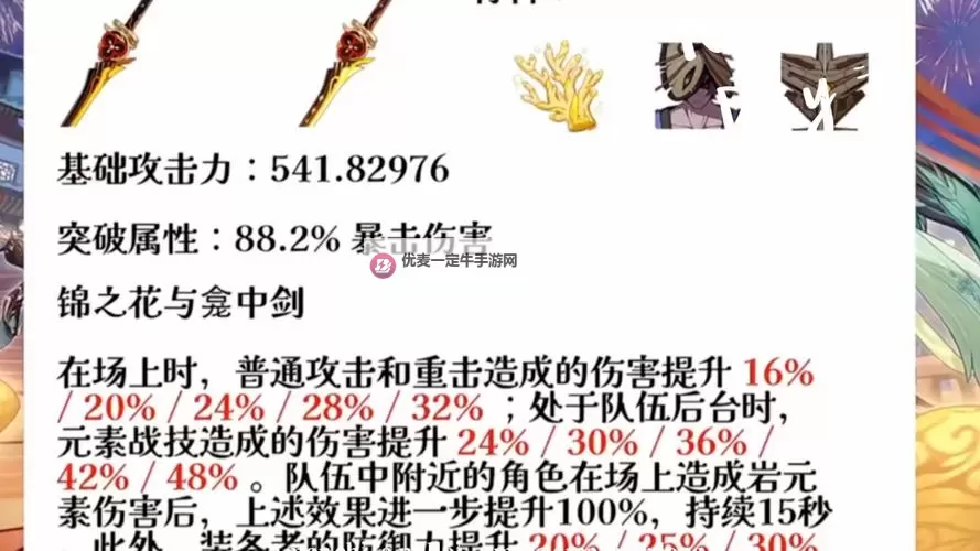 原神千织武器用哪个好 原神千织四星武器搭配推荐图1