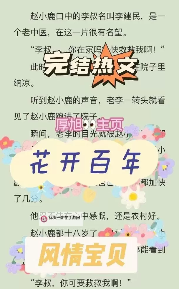 《赵小鹿李叔免费阅读全文在哪里看：最新阅读指南及平台推荐》图1