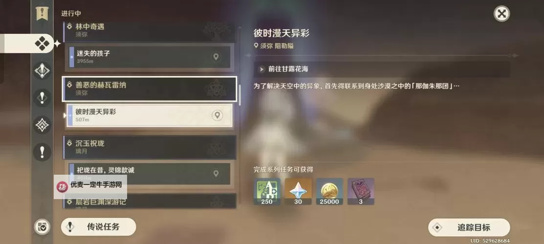 《原神》3.6大型开图任务善恶的赫瓦雷纳攻略图1