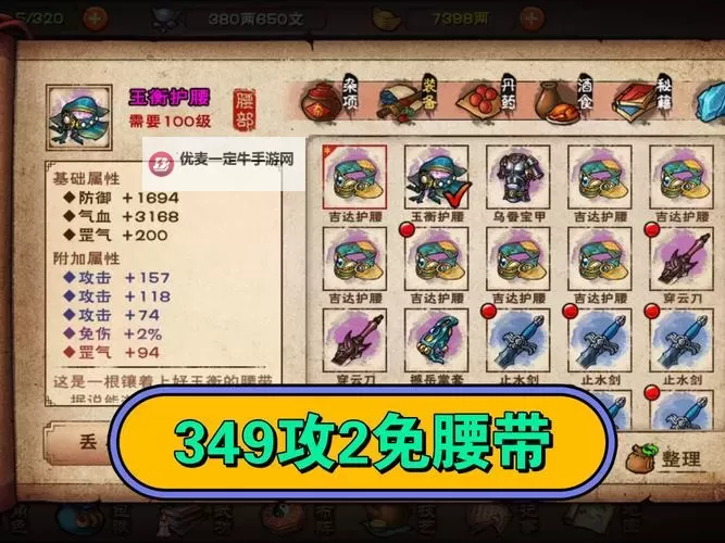 《英雄立志传三国志》装备修改教学 装备怎么修改图2
