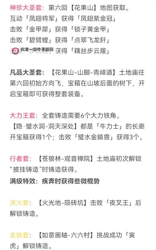 《黑神话悟空》全披挂获取攻略 衣冠隆盛七十九难解锁方法图1