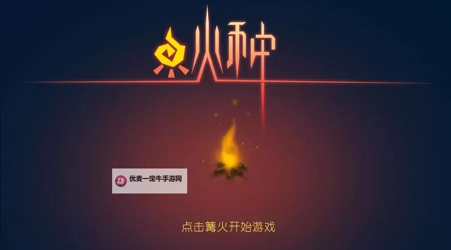 火种协定怎么双开、多开？火种协定双开助手工具下载安装教程图2