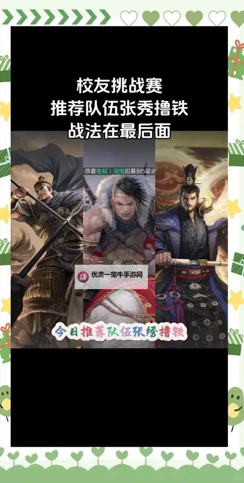 《三国志13》张绣超好用战法推荐图1