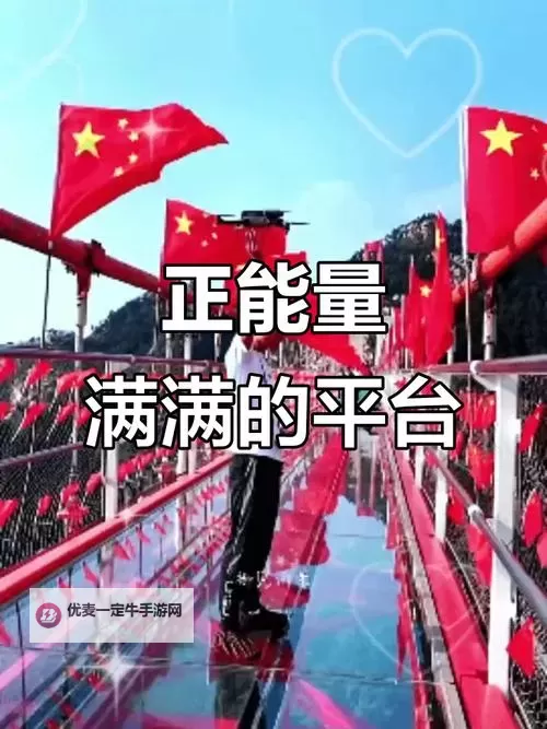 在线观看正能量视频WWW正能量：每日正能量视频分享，让心充满力量图1