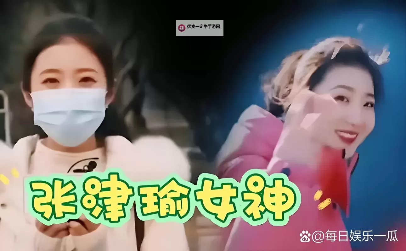 张津瑜全程视频：精彩瞬间精彩回放图1