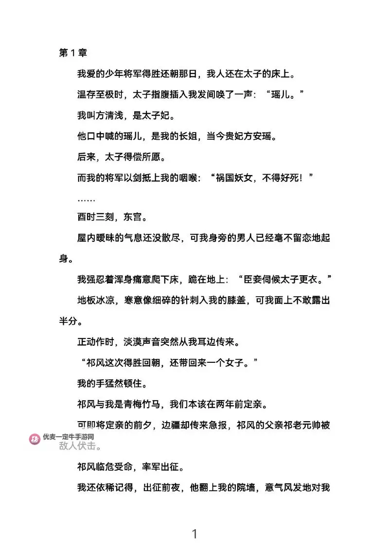 《岳风柳萱免费阅读小说：唯美爱情与热血冒险的完美融合》图1