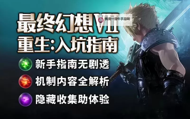 《最终幻想7重生》卡牌大会打法心得图1