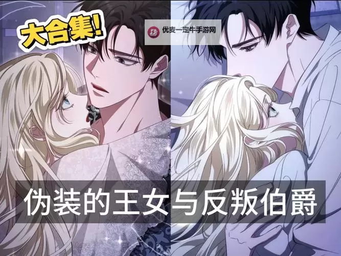 《皇女的秘密漫画免费观看：揭开皇室背后的神秘故事》图1