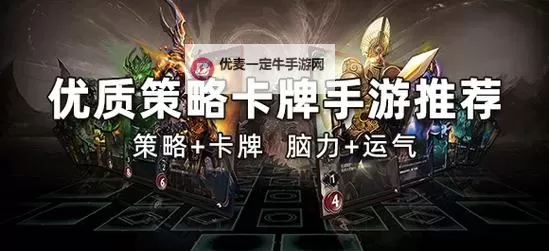 热门卡牌游戏排行 有哪些好玩的卡牌游戏图1